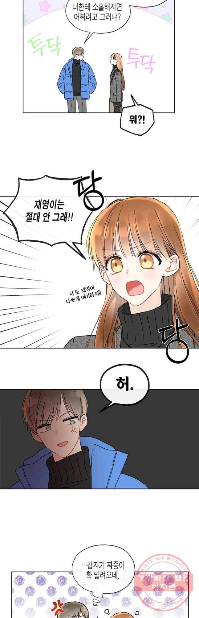 너를 만나다 72화 18