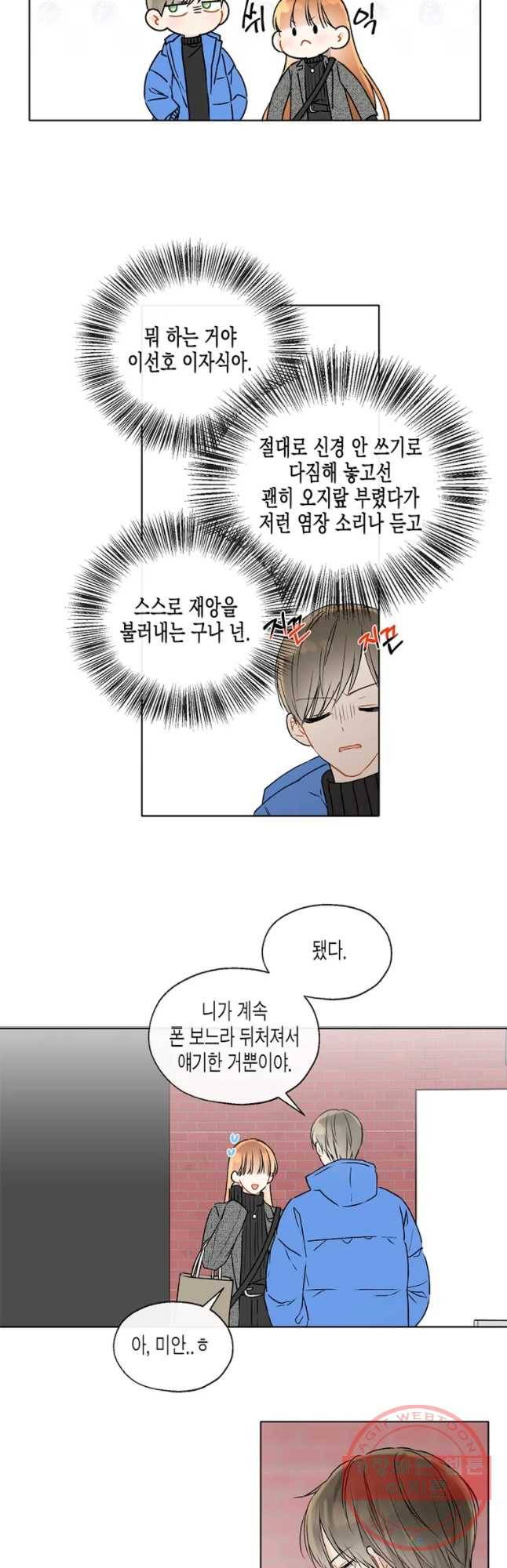 너를 만나다 72화 19