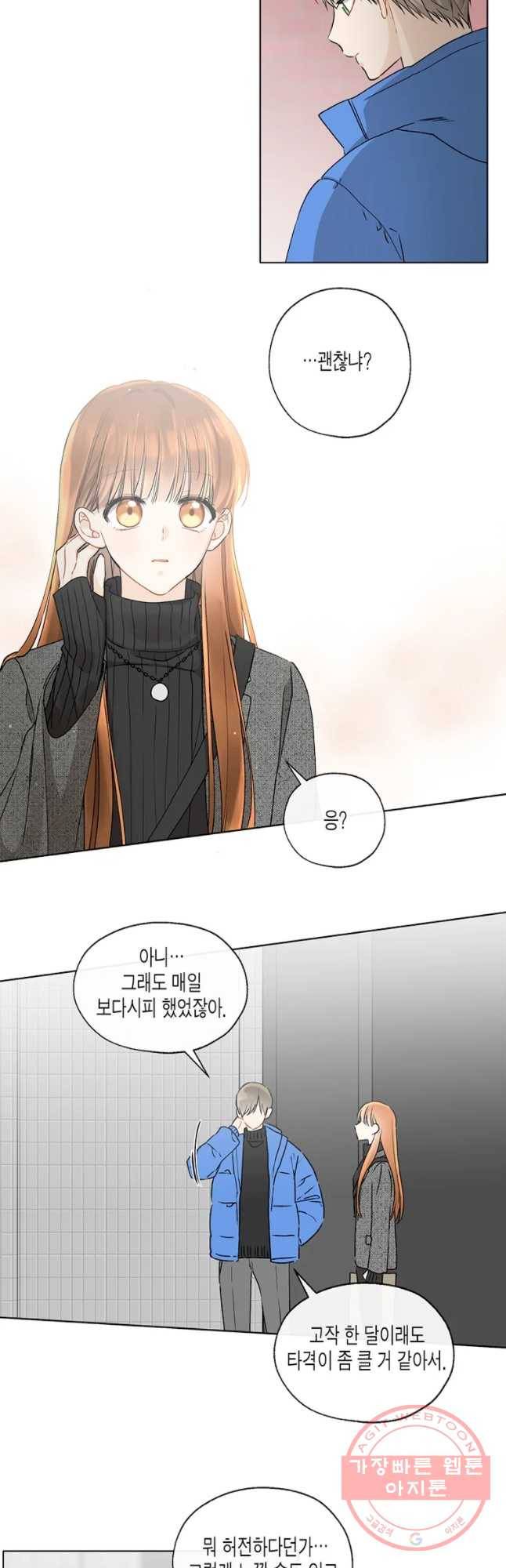너를 만나다 72화 20