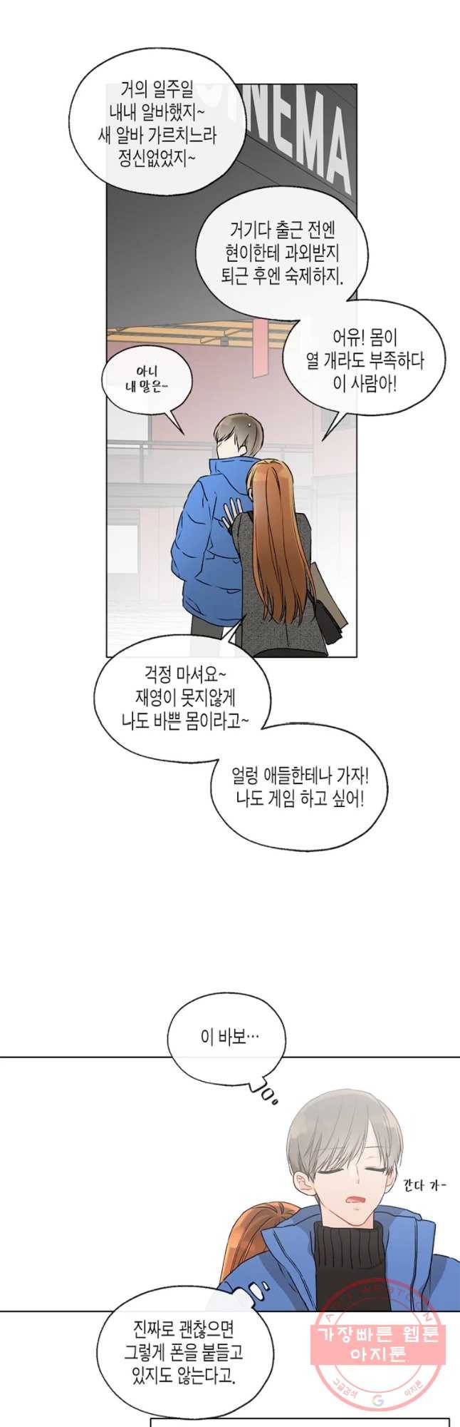 너를 만나다 72화 22