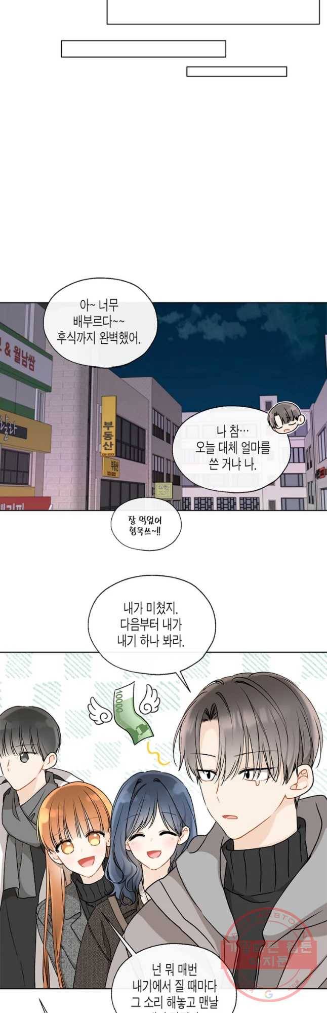 너를 만나다 72화 23