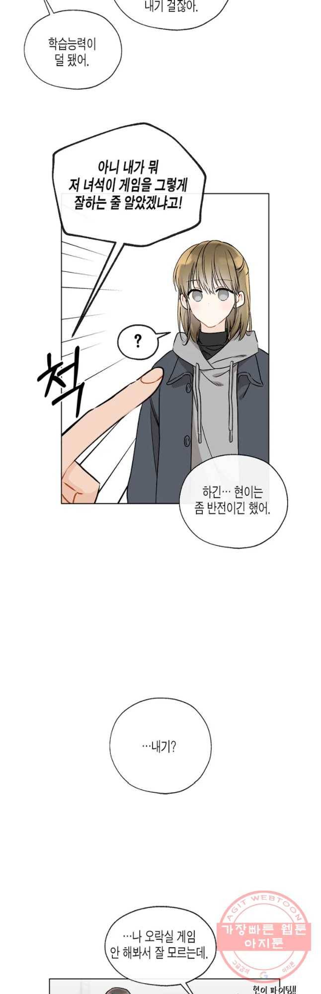 너를 만나다 72화 24