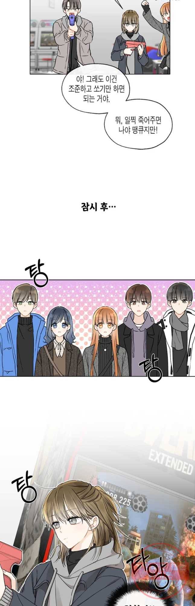 너를 만나다 72화 25