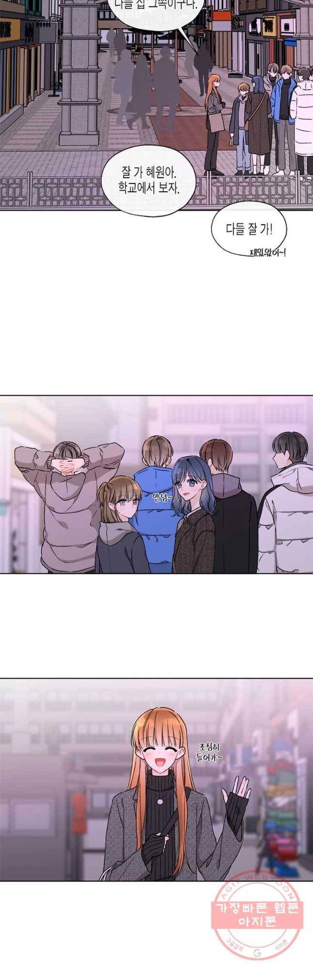 너를 만나다 72화 27
