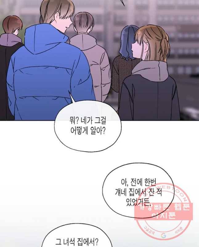 너를 만나다 72화 30