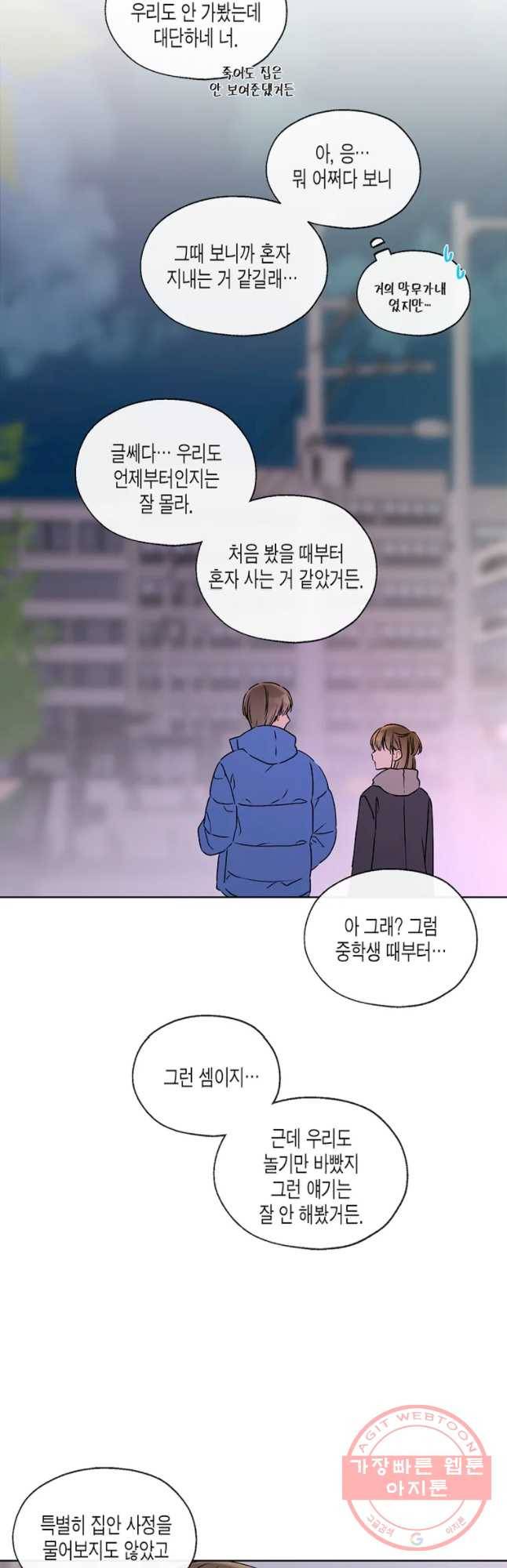 너를 만나다 72화 31