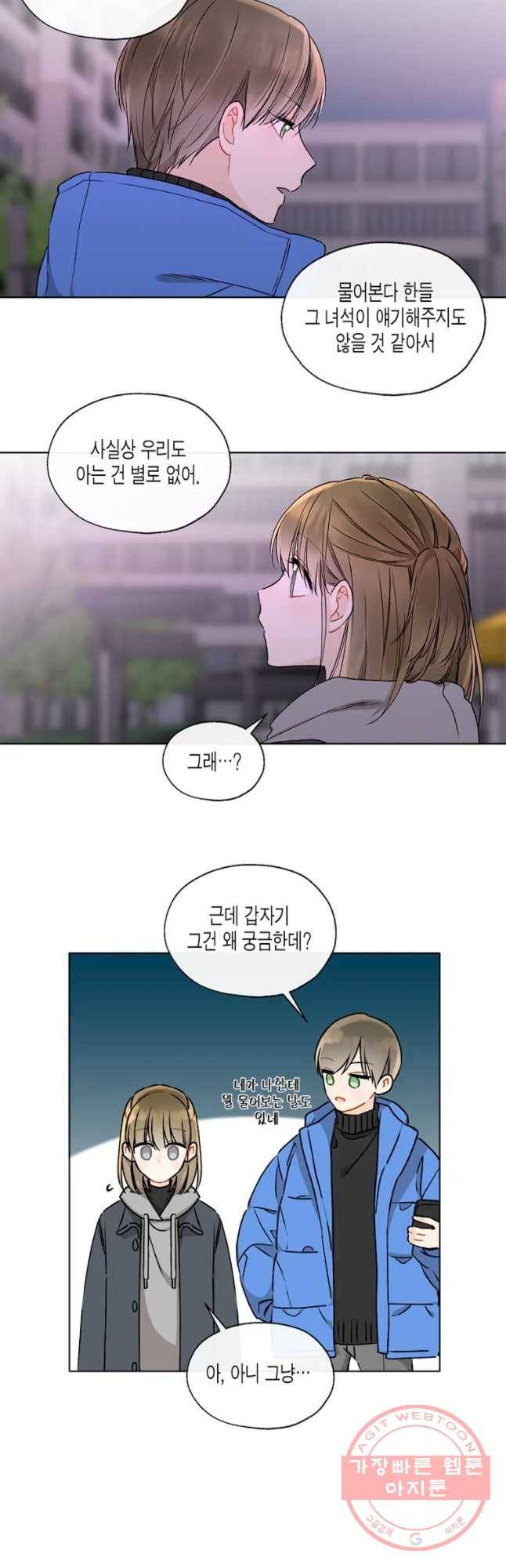 너를 만나다 72화 32