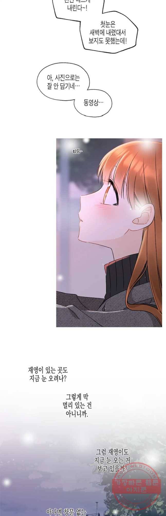 너를 만나다 72화 36