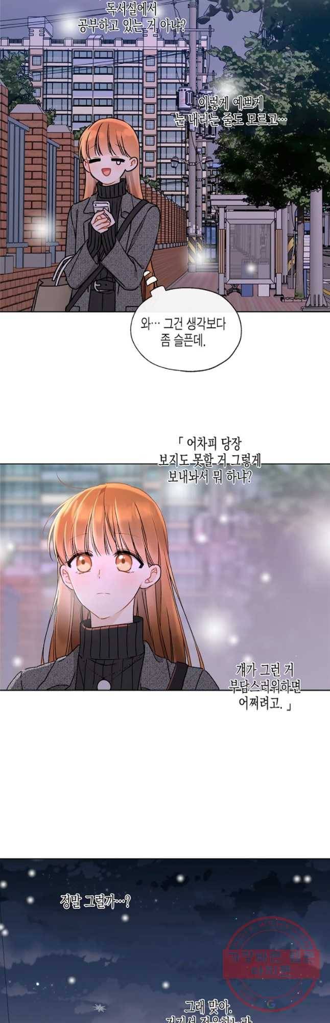 너를 만나다 72화 37