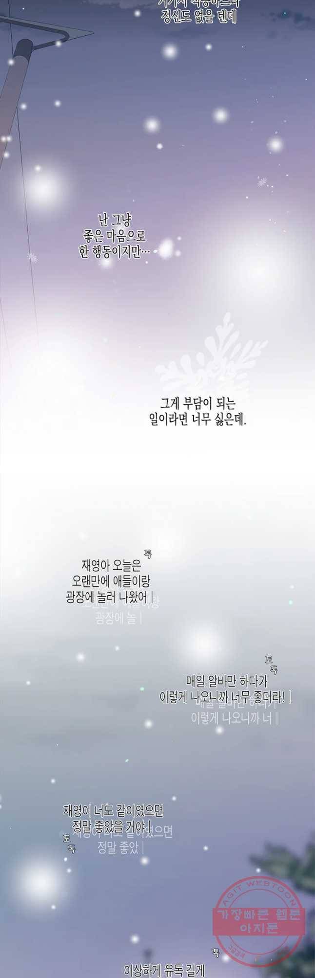 너를 만나다 72화 38
