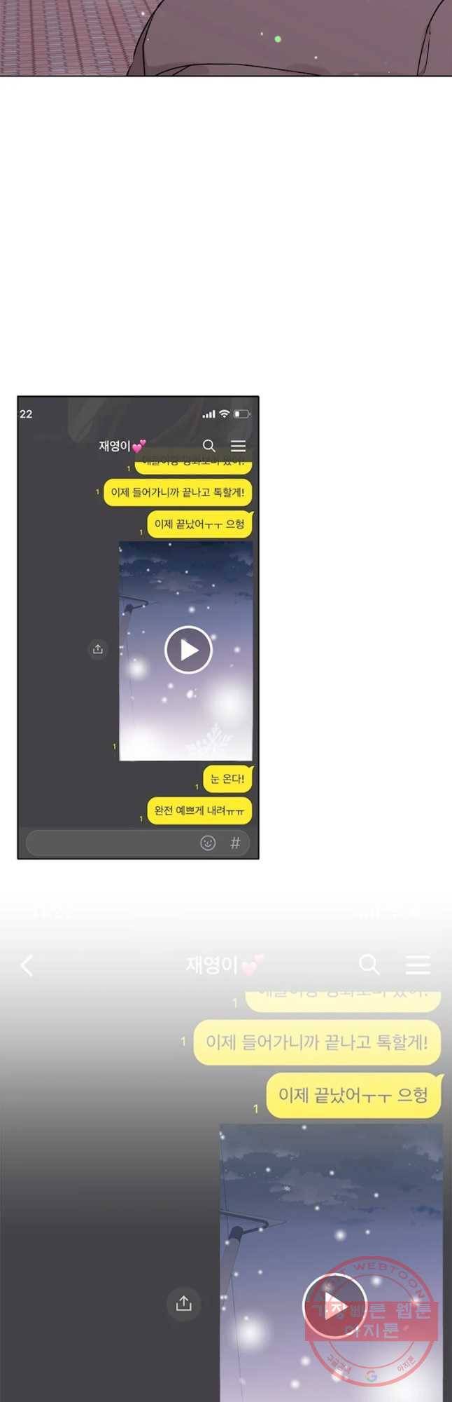 너를 만나다 72화 40
