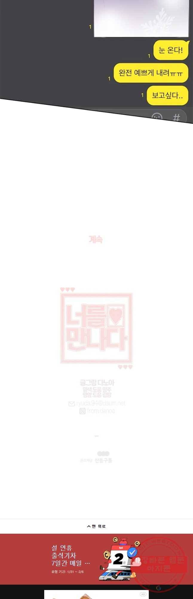 너를 만나다 72화 41