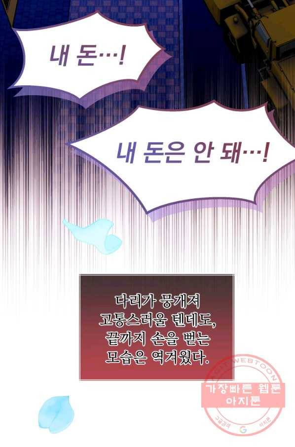 파멸의 공주님 40화 2
