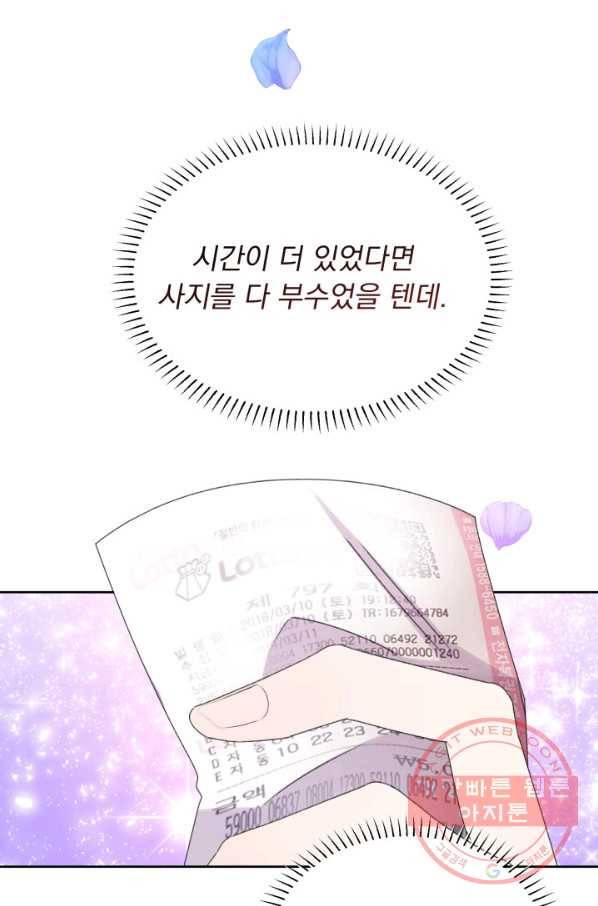 파멸의 공주님 40화 3