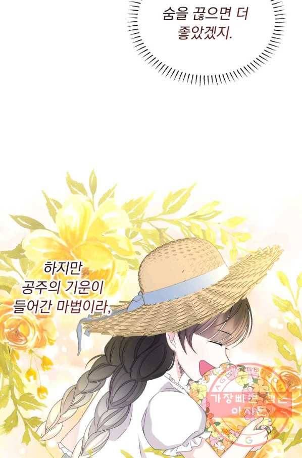 파멸의 공주님 40화 4