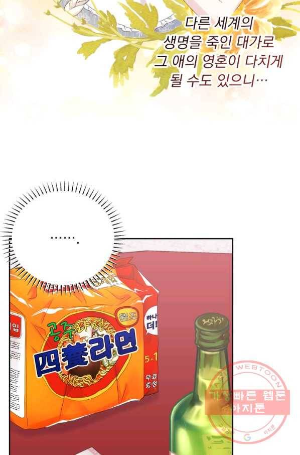 파멸의 공주님 40화 5