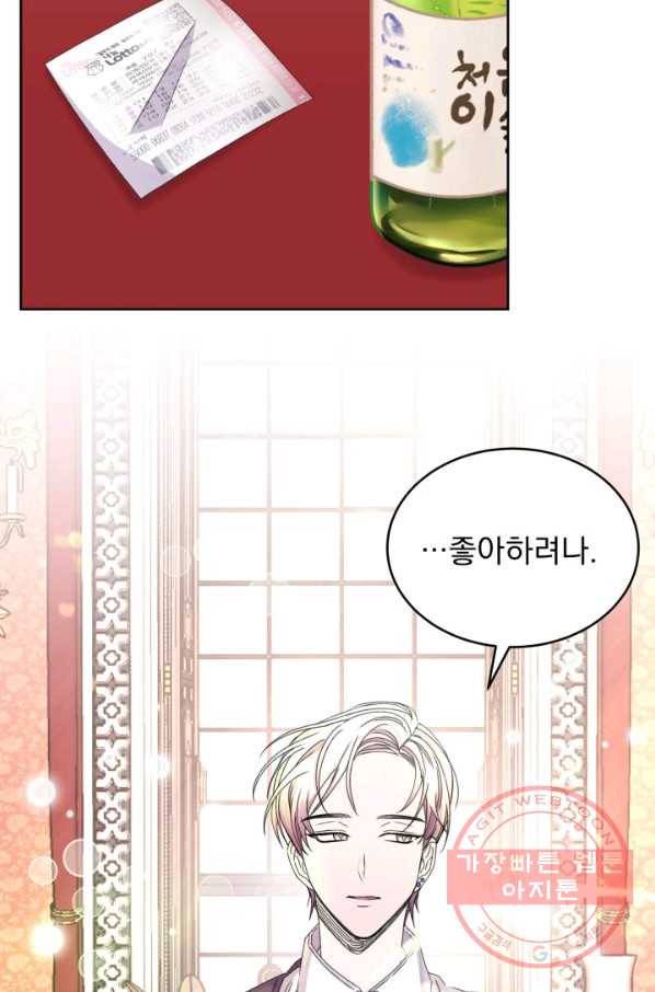 파멸의 공주님 40화 6