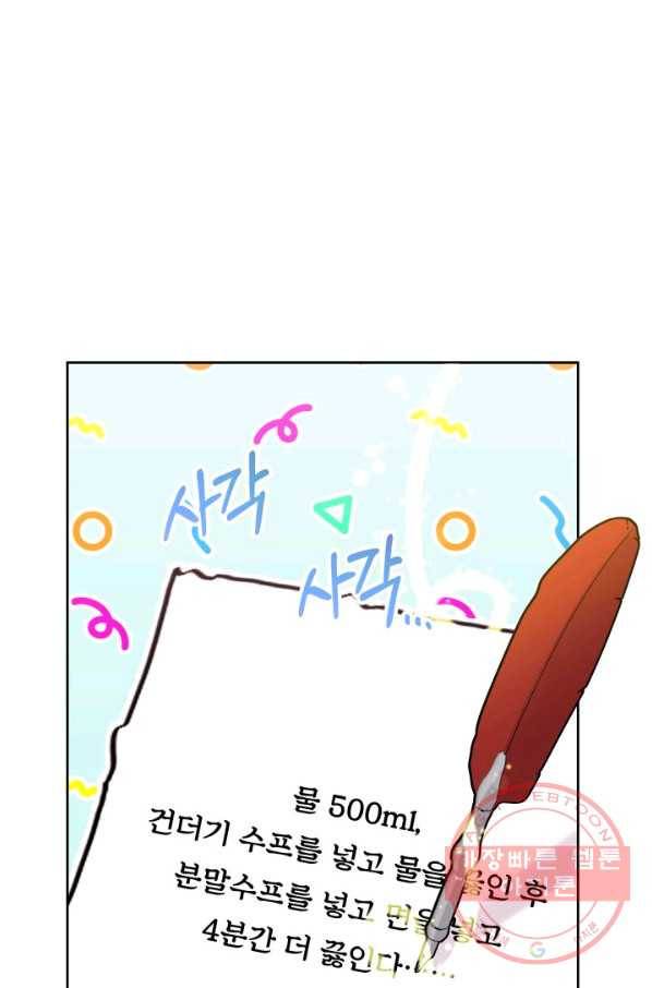파멸의 공주님 40화 8