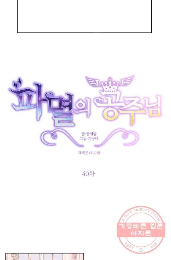 파멸의 공주님 40화 9