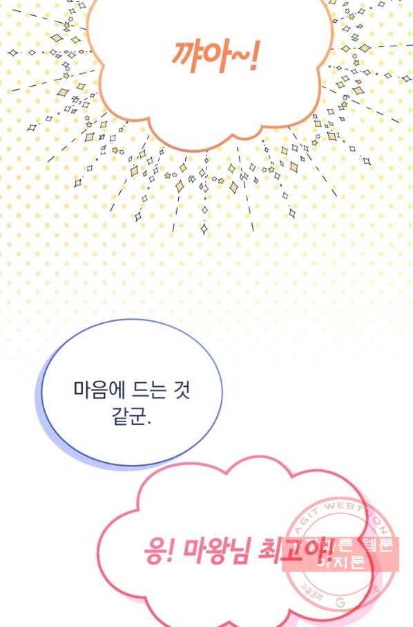 파멸의 공주님 40화 11