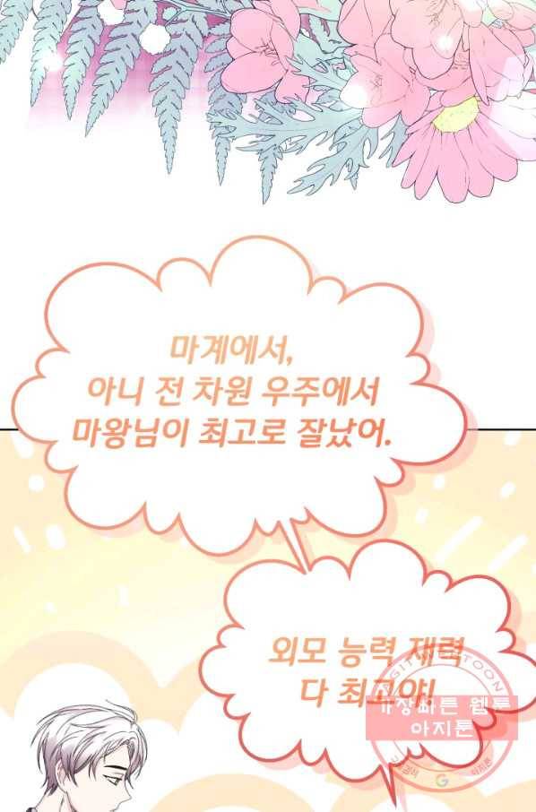 파멸의 공주님 40화 13