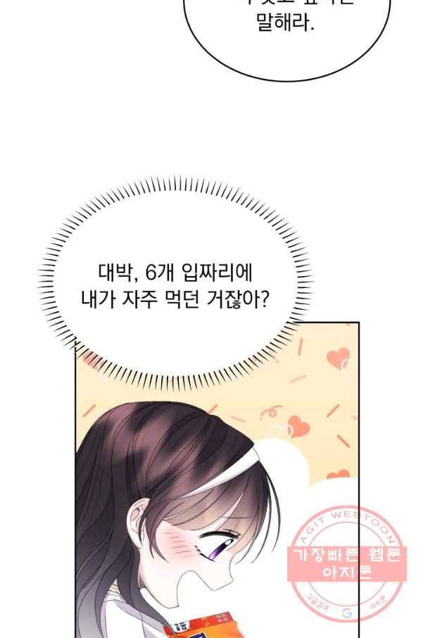 파멸의 공주님 40화 16