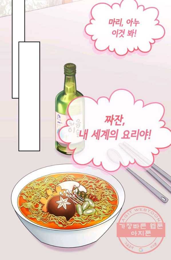 파멸의 공주님 40화 20