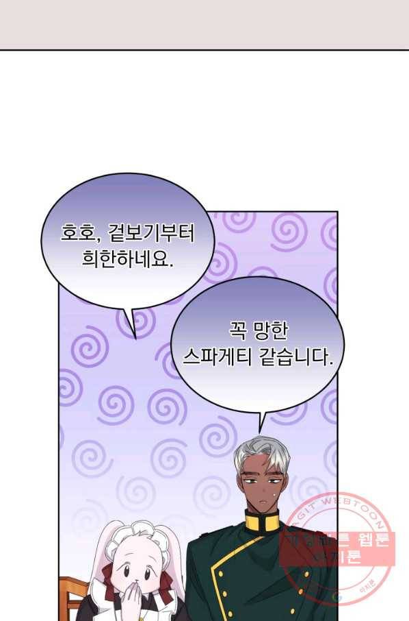 파멸의 공주님 40화 21