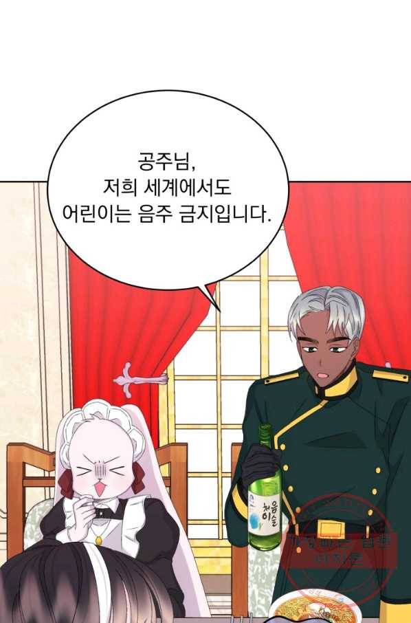파멸의 공주님 40화 26