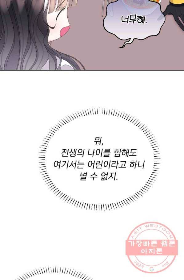 파멸의 공주님 40화 27