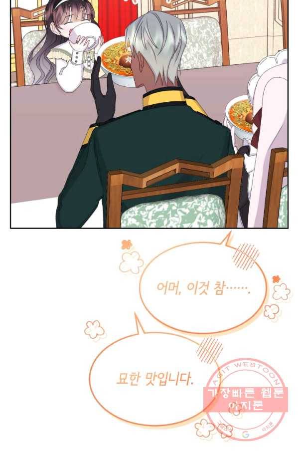 파멸의 공주님 40화 30