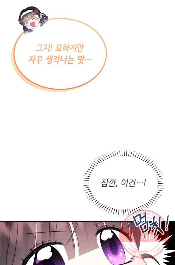 파멸의 공주님 40화 31