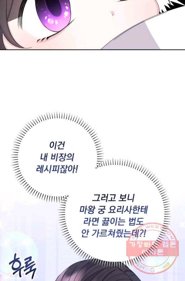 파멸의 공주님 40화 32