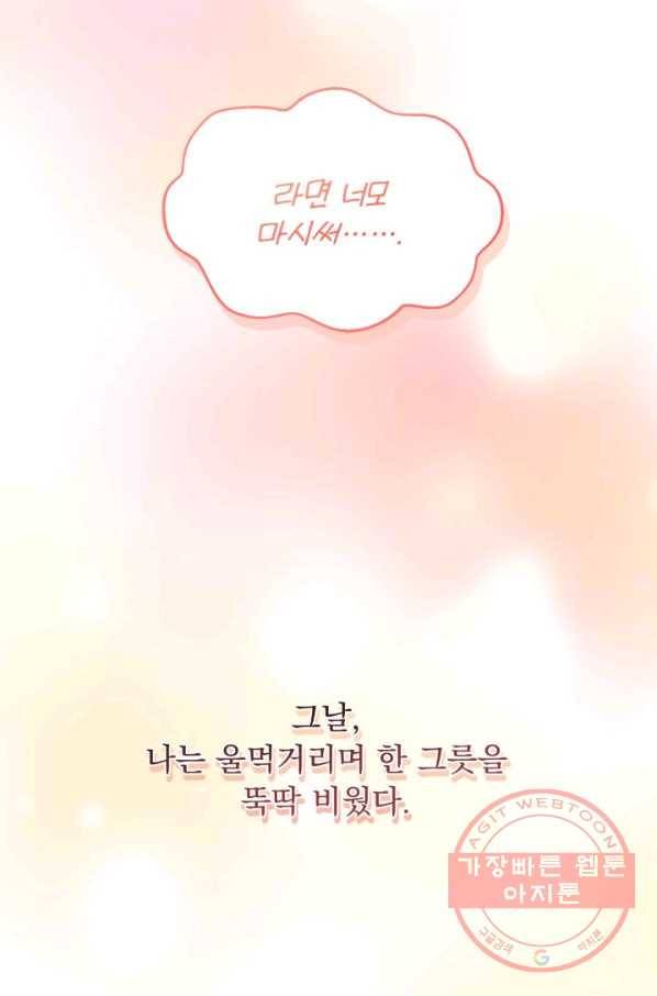 파멸의 공주님 40화 37