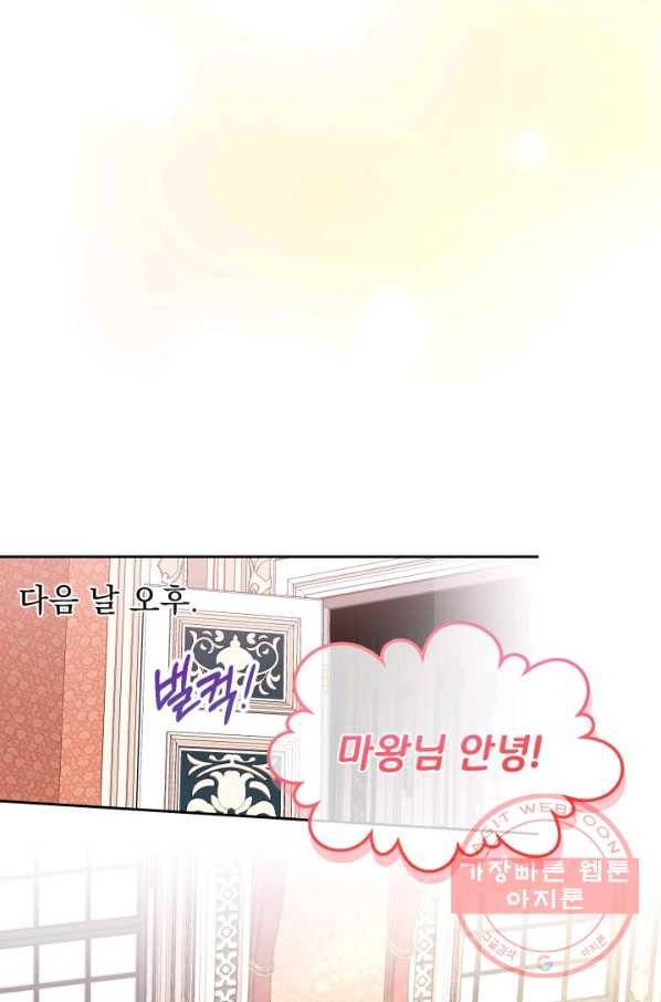 파멸의 공주님 40화 38