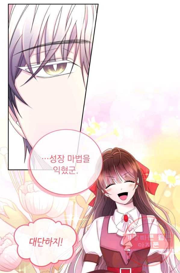 파멸의 공주님 40화 40