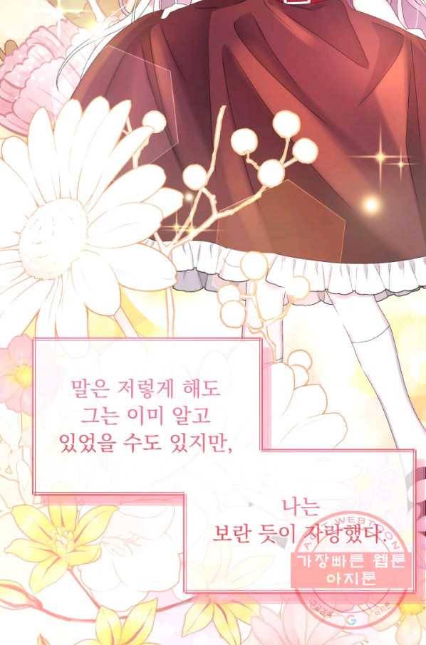파멸의 공주님 40화 41