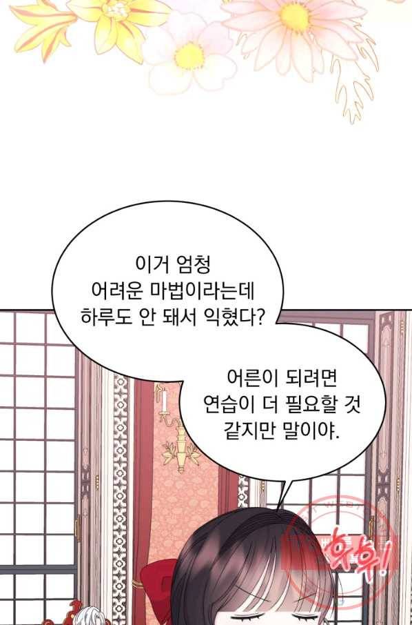 파멸의 공주님 40화 42