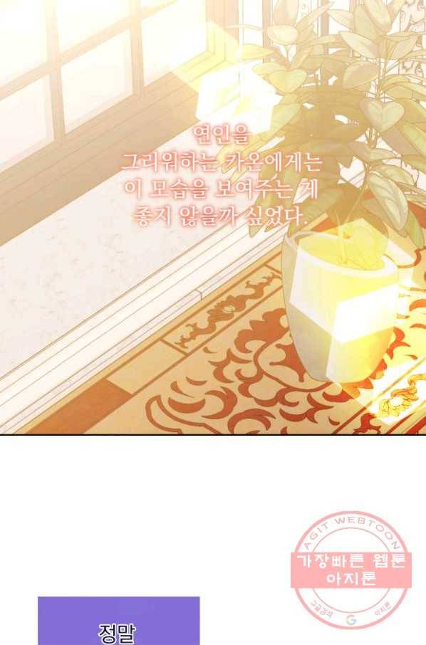 파멸의 공주님 40화 44