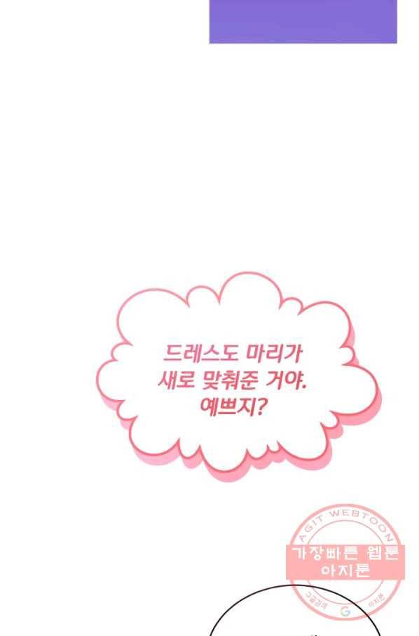 파멸의 공주님 40화 46