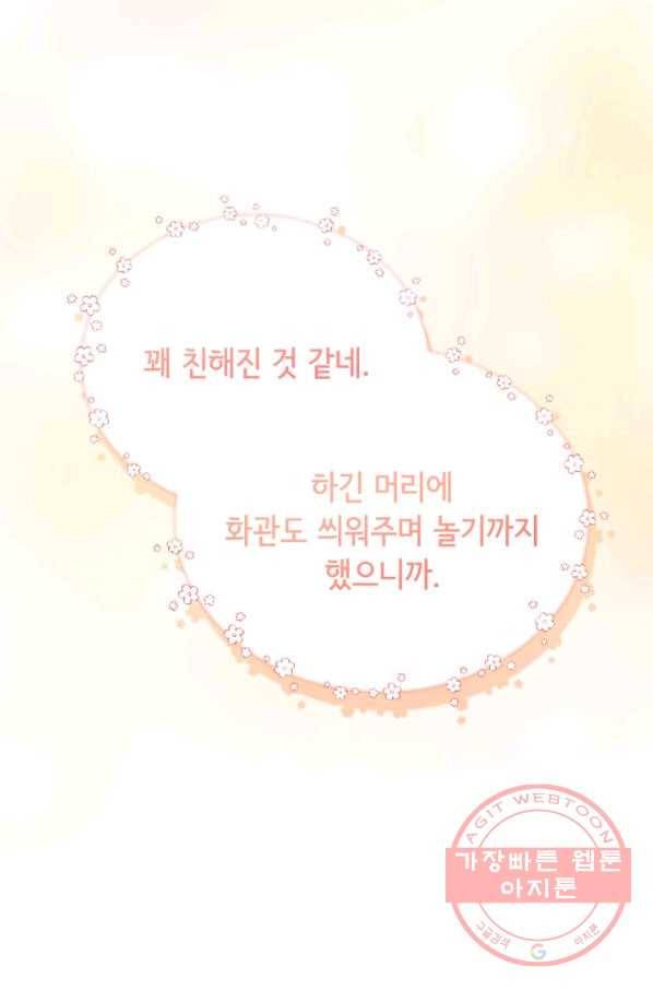 파멸의 공주님 40화 49