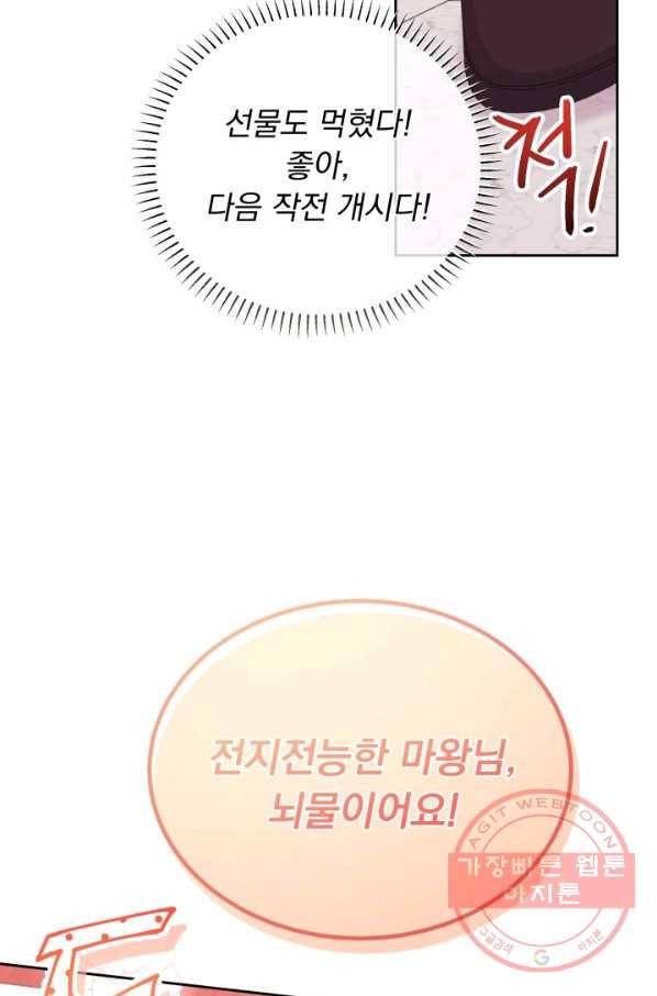 파멸의 공주님 40화 51