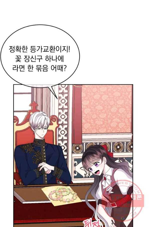 파멸의 공주님 40화 53