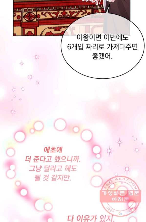 파멸의 공주님 40화 54