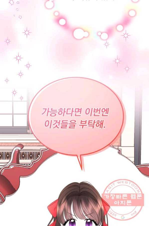 파멸의 공주님 40화 55