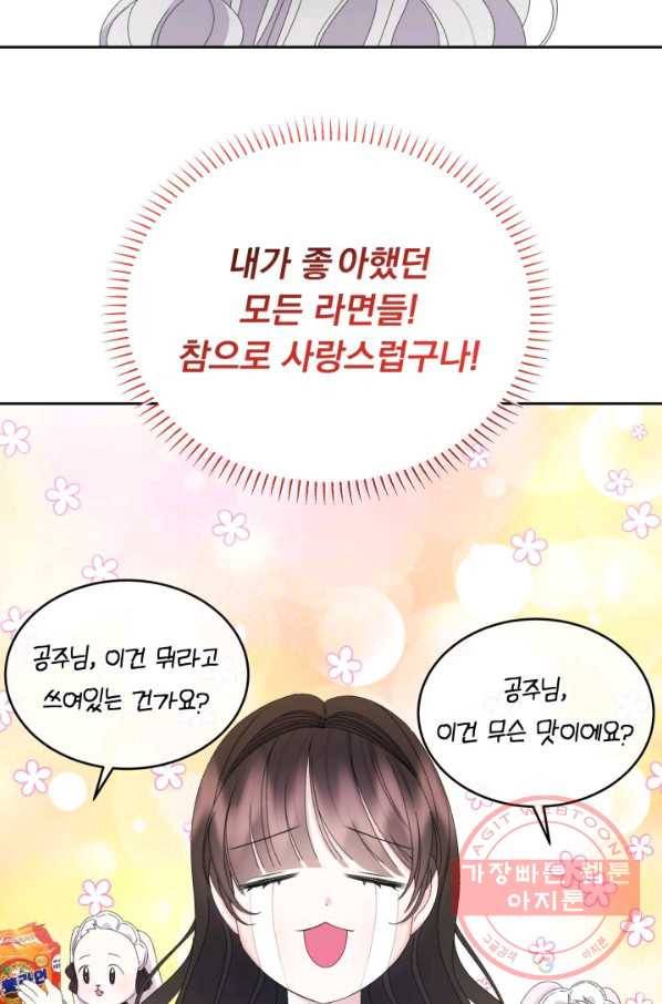 파멸의 공주님 40화 59