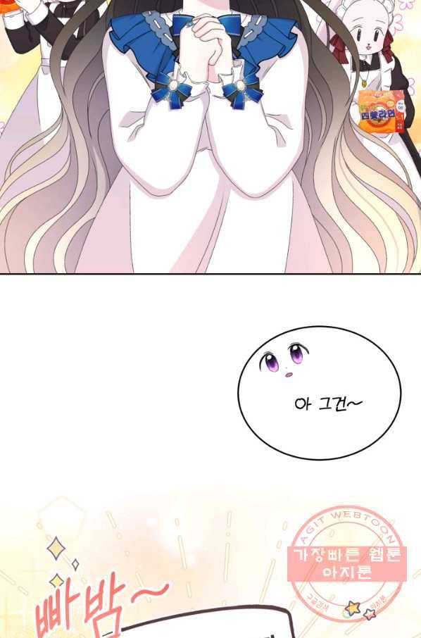 파멸의 공주님 40화 60