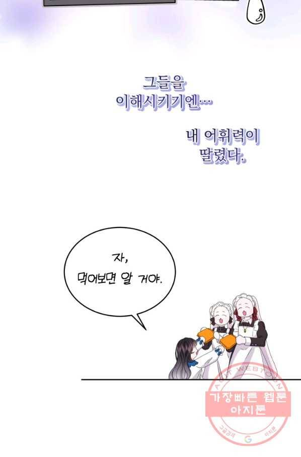 파멸의 공주님 40화 62