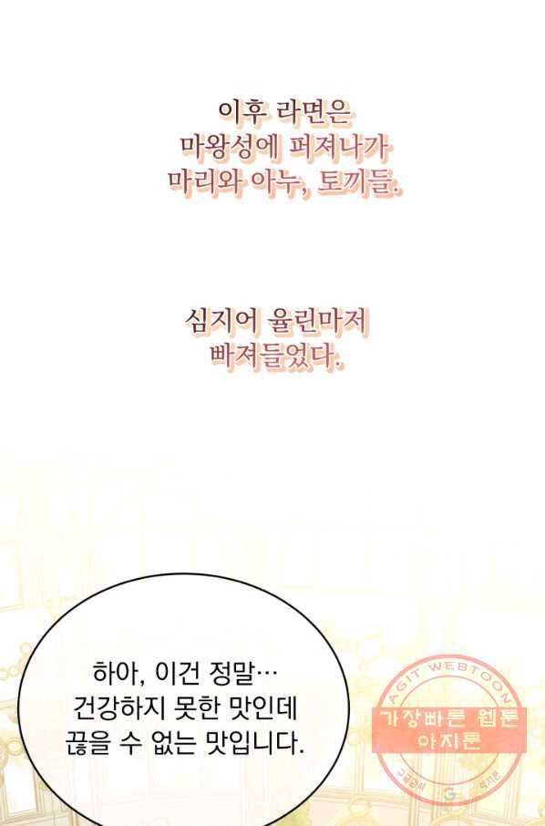 파멸의 공주님 40화 63