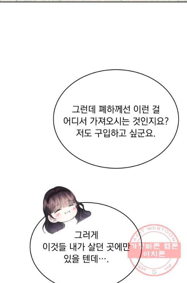 파멸의 공주님 40화 65